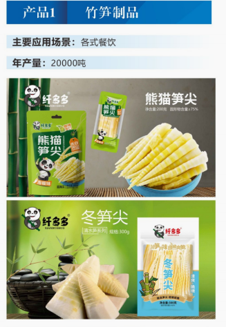 竹笋制品
